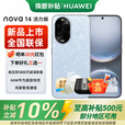 华为nova14活力款 新品HUAWEI鸿蒙智能直屏手机  冰晶蓝 256GB 活动专享