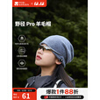 牧高笛冷山野径Pro羊毛帽 户外徒步男女款透气保暖羊毛帽 云崖灰