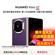 华为（HUAWEI）Mate X7 2025上市新品 华为mateX7折叠手机【北京上海深圳可闪送】麒麟9030Pro 玄武架构 华为鸿蒙 幻影紫 16GB+512GB【典藏版】【白条24期0费用】