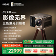 Vidda C5无界 Master 海信4K超高清三色激光变焦移轴投影仪(6800CVIA 全新SST架构DMD 蛟龙液冷散热)