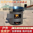 靠森（Kaooseen）加厚柴火木炭火炉围炉煮茶取暖烧烤煮饭户外多功能家用野炊烧柴 [甩卖][外径23cm+便捷拉手]