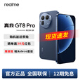 realme真我GT8 Pro  第五代骁龙8至尊版 理光GR影像系统 2亿超光影潜望 智能AI拍照电竞手机 布鲁 16+1TB 官方标配