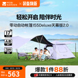 牧高笛（MOBIGARDEN）【紫境探野】零动155天幕版 户外露营自动速开大空间黑胶防晒帐篷 薰衣草紫