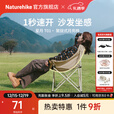 Naturehike挪客星月聚拢式月亮椅户外露营野餐便携折叠椅钓鱼懒人导游椅凳子 卡其色/M