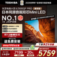 东芝（TOSHIBA）电视小芝士65Z600QF-PRO 65英寸 音画双芯Mini LED 火箭炮SOUND 300Hz 4K高清智能家电 以旧换新 65英寸 65Z600QF-PRO