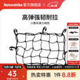 Naturehike挪客小推车弹力网兜 户外露营营地车固定加粗绑绳 黑色【小号】