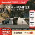 Naturehike挪客云舟车尾帐篷 自驾游户外露营防雨风防晒一室一厅大空间隧道 流沙金