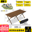 探险者户外折叠桌蛋卷桌便携式露营桌椅野餐桌子套装野炊野营装备全套 胡桃色铝合金蛋卷桌（150cm）