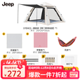 JEEP天幕帐篷户外露营帐篷全自动速开便捷天幕二合一防晒家庭野营装备 大号米白黑胶款套餐3