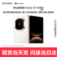 华为（HUAWEI）Mate X7 典藏版【现货当天发】新品手机 华为matex7典藏折叠手机 曜石黑 16GB+1TB（典藏版） 全新未拆封未激活