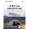 三峰出三峰太极2轻量化双人登山徒步帐篷taiji专业露营装备 金属灰 15D三季