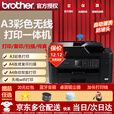 兄弟MFC-J2330DW升级款无线WIFI彩色A3照片手机平板打印机复印扫描传真多功能一体机 J2330DW升级款 套餐三（标配+4原装墨盒一套）