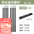 原始人铝合金天幕杆加粗加厚天幕支撑杆固定杆铝杆户外露营支架杆 磨砂黑（2根装）