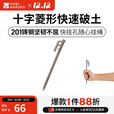 牧高笛（MOBIGARDEN）四菱地钉 户外露营多用途加长帐篷地钉大型天幕加粗钉子 四菱地钉20（4根装）