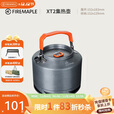 火枫（FIRE-MAPLE）XT2集热水壶户外露营烧茶烧水壶野外围炉煮茶器具1.5L