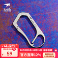 铠斯【户外钛挂扣】露营野餐钛合金钥匙扣一体成型无弹簧便携钛工具 新款挂扣Ti1155