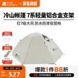 牧高笛（MOBIGARDEN）冷山2帐篷 户外露营徒步防风防雨双人帐篷 MZ093005 晨雾白A