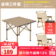 骆驼（CAMEL）户外折叠桌便携式露营桌椅套装碳钢野餐桌子蛋卷桌夜市摆摊 桌椅3件套 赠收纳袋 鹅黄色1167