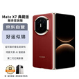 华为（HUAWEI）Mate X7 典藏版 16GB+1TB寰宇红 麒麟9030 Pro 超可靠折叠玄武架构 华为折叠屏鸿蒙手机