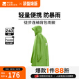牧高笛（MOBIGARDEN）雨披 户外徒步连袖背包雨衣轻量便携防雨骑行雨披 柠绿