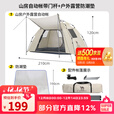 骆驼（CAMEL）【山房】帐篷户外天幕便携式折叠自动防风公园露营野外野营装备 休闲帐+防潮垫-珠光白-带杆