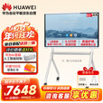 华为会议平板一体机IdeaHub Board2 base65英寸会议显示器电子白板企业智慧屏 IHB2-65SM落地支架