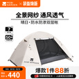 牧高笛（MOBIGARDEN）晴日 户外徒步露营防晒防风防雨双层透气铝杆三季帐篷 【涂银款】四人-象牙白
