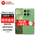 摩托罗拉联想moto edge 60 索尼5000万影像系统 1.5K护眼柔性屏 支持应用六开 悬浮四曲机身 5G手机 青提冰茶 12GB+512GB 官方标配