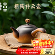 容山堂户外围炉煮茶壶器具全套风炉炭炉户外急须壶烧水壶烤火炉套装 粗陶壶-祥云钮侧把