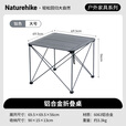 Naturehike挪客户外铝合金折叠桌露营桌野餐超轻便携桌子野营便携式套装桌椅 大号桌-钛色/磨砂款