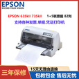 爱普生爱普生EPSONLQ630KII 630K 730k2针式打印机发票平推票据82列新款 EPSON LQ730kII 原装库存机器店保三年