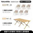 Naturehike挪客暮望折叠椅户外露营椅子野营休闲椅野餐导演钓鱼椅沙滩靠背椅 卡其色6人桌椅套餐(超大号桌)