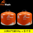 火枫（FIRE-MAPLE）户外防爆高山气罐露营全地型高原扁气罐分体丁烷罐炉头液化气罐 火枫G2【230g_2罐】 现货