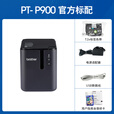 兄弟（brother） PT-P900 P900W P950NW标签机固定资产标签打印机不干胶标签机 PT-P900官方标配+送15卷色带