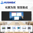 互视达（HUSHIDA）98英寸国产麒麟系统多媒体智慧纳米黑板营连电子信息视窗大屏软硬件自主可控名录ZJ70003KB