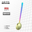 钛途（TITO TITANIUM） 纯钛韩式勺99.5%钛合金家用户外野营餐具厨具勺子调羹 纯钛韩式勺-冰花炫彩