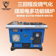 猎钢狼新型煤柴电多功能地暖锅炉三回程反烧家用水暖气烤箱2024新款 煤柴多功能锅炉220#