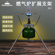 CAMPINGMOON柯曼Z01燃气炉拓展支架智能炉架炉头防风圈支架 【Z03加高接头(需搭配支架)】