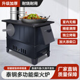 烽点柴火灶农村家用烧木柴无烟取暖炉子移动铸铁大锅台烤箱户外炉具 大号泰钢+7.5L水壶3米管配件