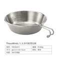 THOUS WINDS千风户外1.3L多功能雪拉碗盘不锈钢烧烤煎牛排野餐餐具水果盘 1.3L多功能雪拉碗 原色