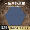侣友（LEVORYEOU） 户外地席露营地垫加厚防水耐磨野餐垫牛津布防潮六边角地布地席 牛津地席:240*240cm