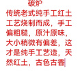 柏潮炭炉火锅炉传统手工土炉老式红泥炉瓦片烧烤泥炉围炉煮茶土陶商用 烤网3片