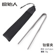 原始人 户外钛合金露营便携式餐具简约轻奢纯钛折叠餐筷野炊装备筷夹子 纯钛餐夹