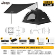 JEEP天幕帐篷户外露营帐篷全自动速开便捷假两层天幕防晒家庭野营装备 涂银防晒天幕帐篷【黑色】