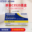 爱普生（epson）TM-C3520彩色标签打印机墨盒CMYK 四色 原装墨盒 办公家用 SJIC24P(Y)黄色