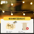 探险者（TAN XIAN ZHE）露营氛围灯珠天幕灯串灯带帐篷灯挂式超长续航彩灯装饰野营 【白色圆球】—6米40灯珠