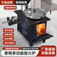 烽点柴火灶农村家用烧木柴无烟取暖炉子移动铸铁大锅台烤箱户外炉具 大号泰钢+7.5L水壶3米管配件