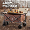 Aoran 露营推车可折叠户外手推野餐车营地拖车拉杆小拉车桌板野营车 咖色【静音实心万向轮】