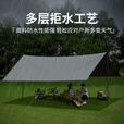 Aoran户外黑胶天幕帐篷防风雨遮阳棚防晒便携式易搭建野餐露营装备全套 黑胶防晒15㎡（适4-12人)