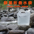 静星徒步提水露营水具旅游必备户外折叠水杯提包储水桶储水袋 白色 5L